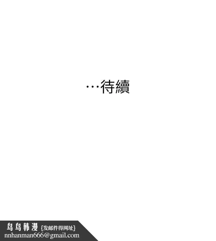 我们的特殊关係 外传-第6话-特殊关係的终点 第45页