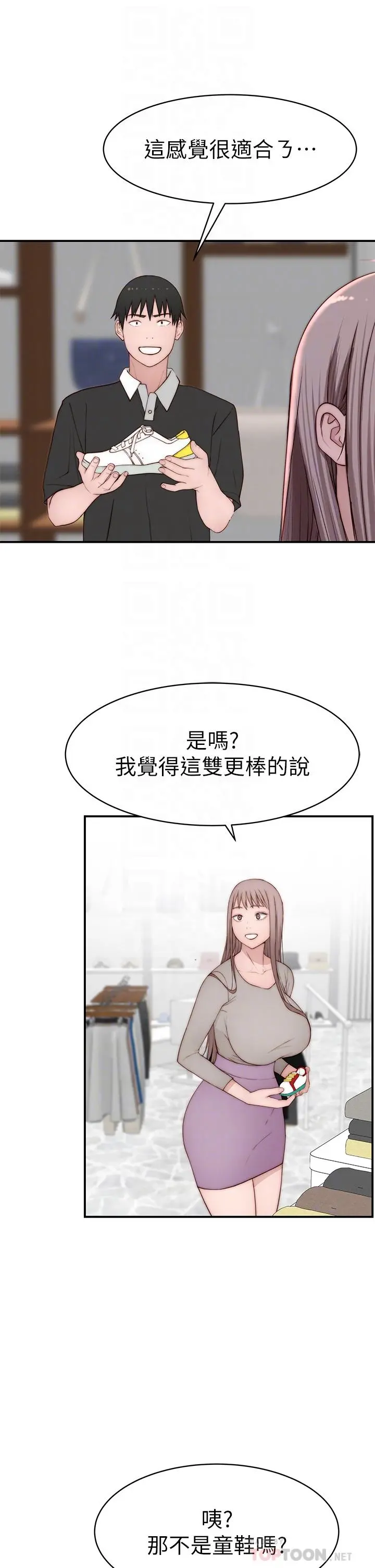 我们的特殊关係 外传-第6话-特殊关係的终点 第14页