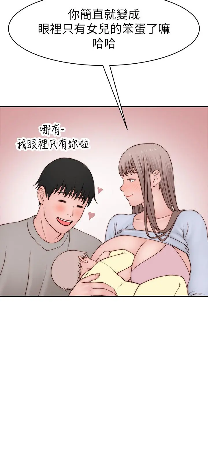 我们的特殊关係 外传-第6话-特殊关係的终点 第31页