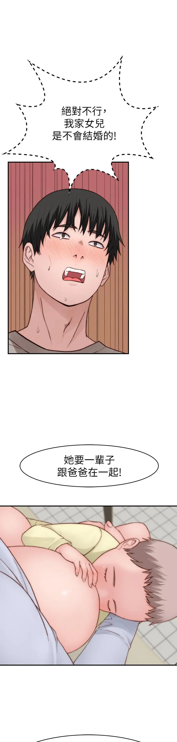 我们的特殊关係 外传-第6话-特殊关係的终点 第30页