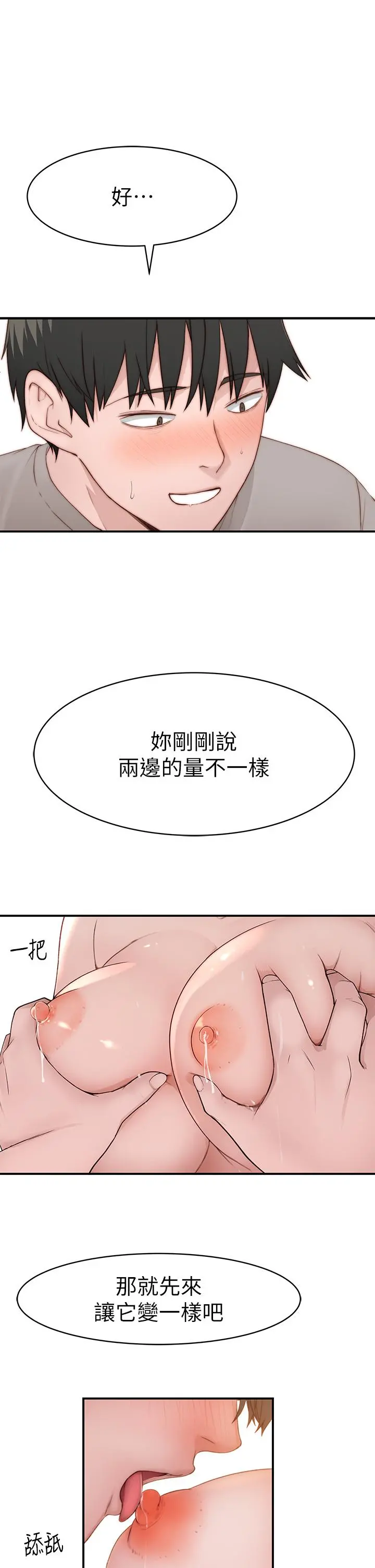 我们的特殊关係 外传-第6话-特殊关係的终点 第38页
