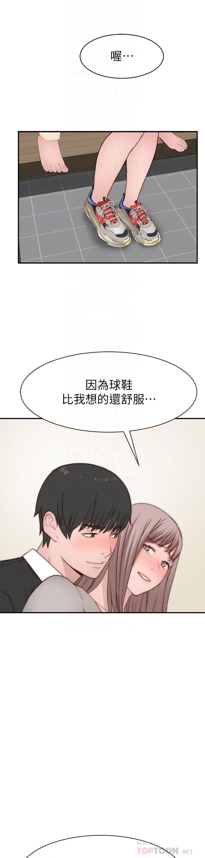 我们的特殊关係 外传-第6话-特殊关係的终点 第10页