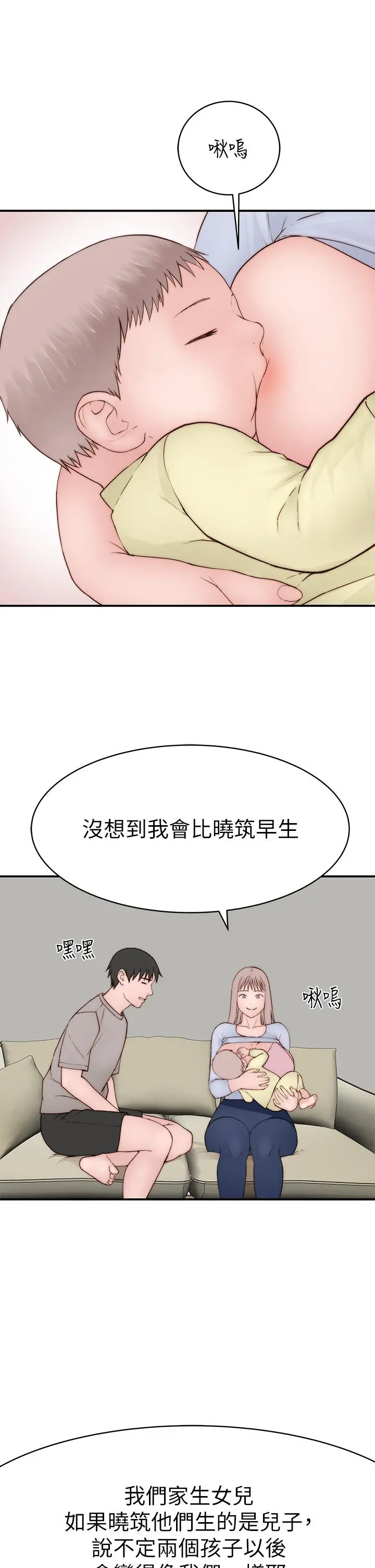 我们的特殊关係 外传-第6话-特殊关係的终点 第28页