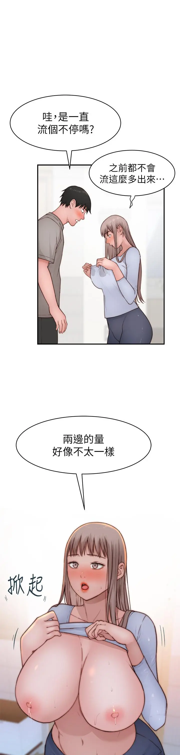 我们的特殊关係 外传-第6话-特殊关係的终点 第36页