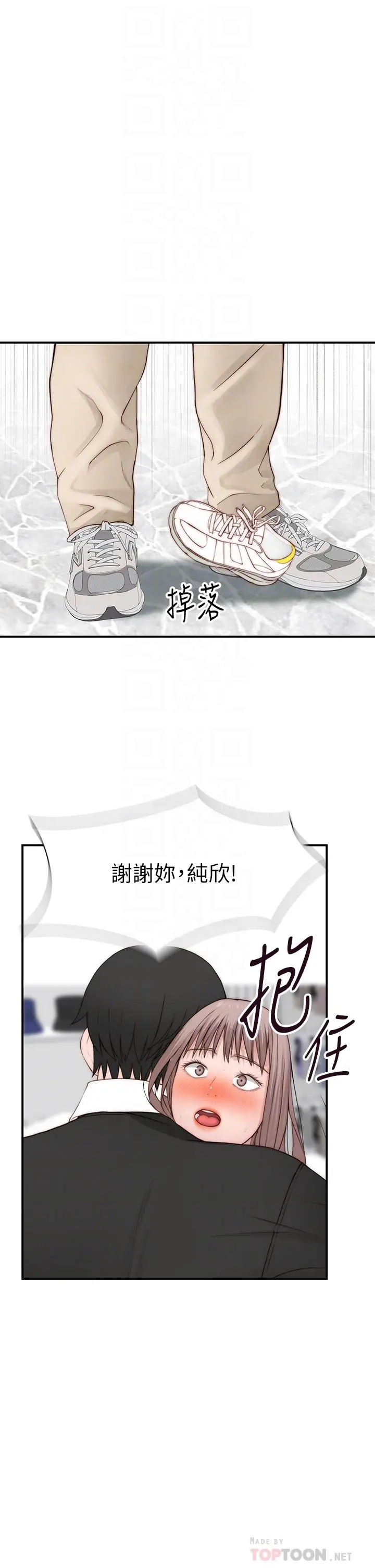 我们的特殊关係 外传-第6话-特殊关係的终点 第18页