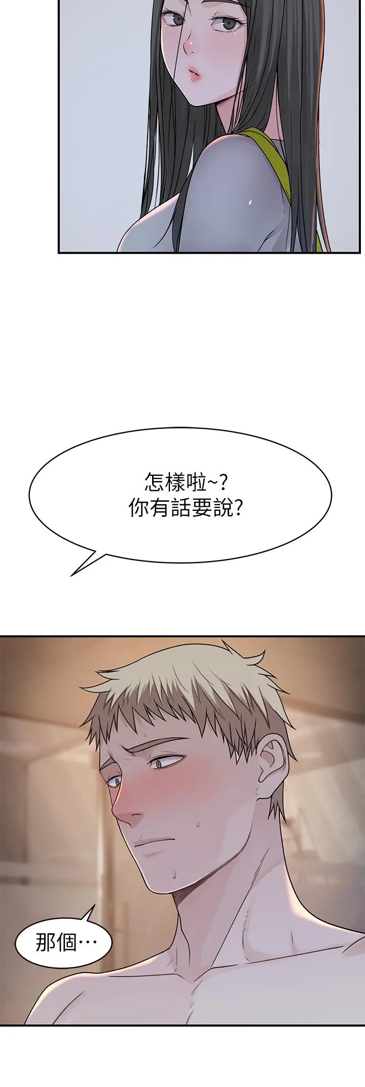 我们的特殊关係 第58话-在浴室互相清洗私处 第3页