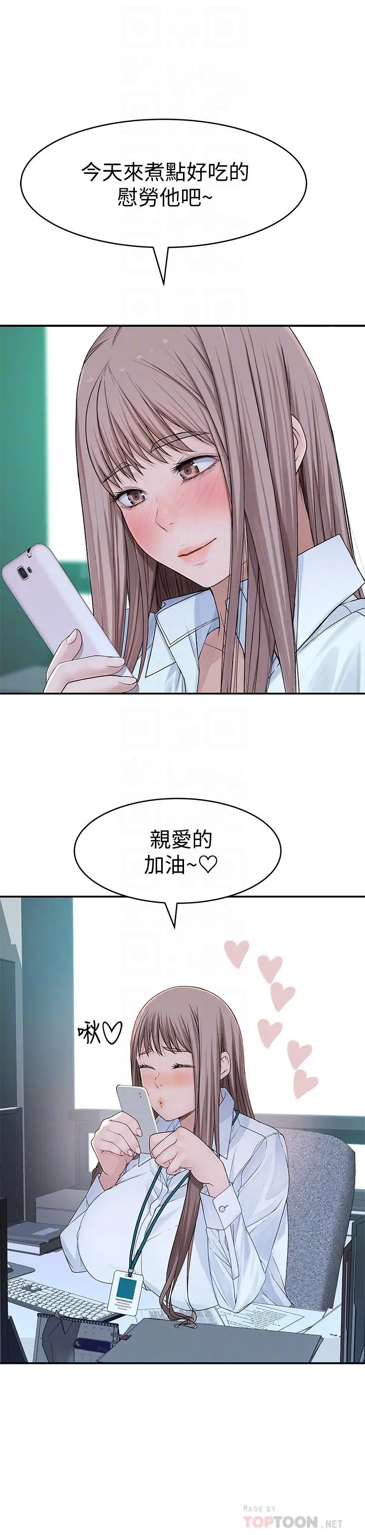 我们的特殊关係 第41话-取悦疲惫男友的方法 第10页