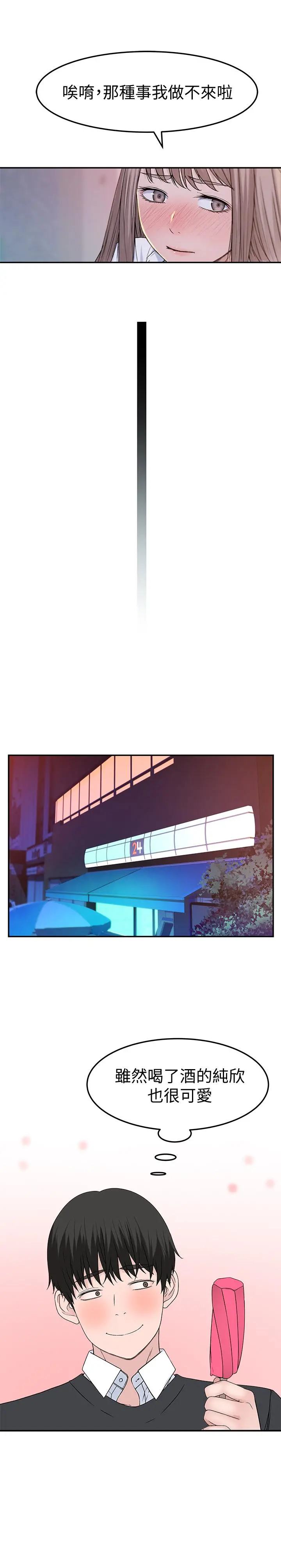 我们的特殊关係 第41话-取悦疲惫男友的方法 第28页