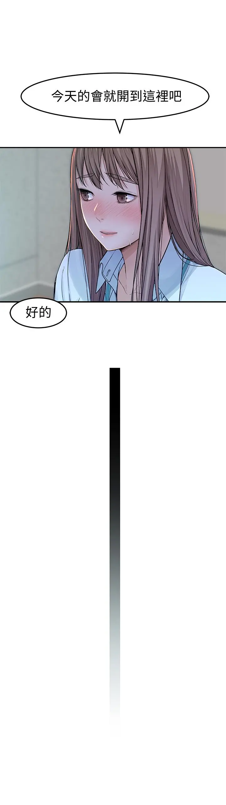 我们的特殊关係 第41话-取悦疲惫男友的方法 第17页
