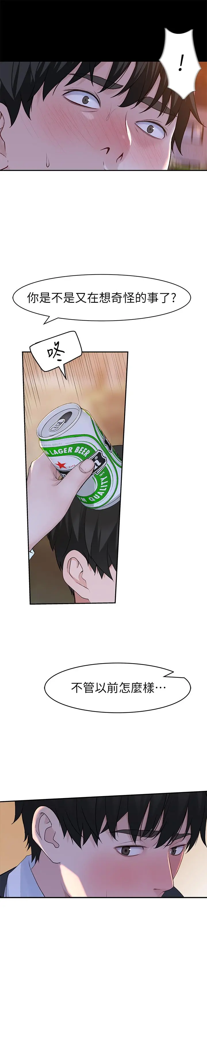 我们的特殊关係 第41话-取悦疲惫男友的方法 第2页