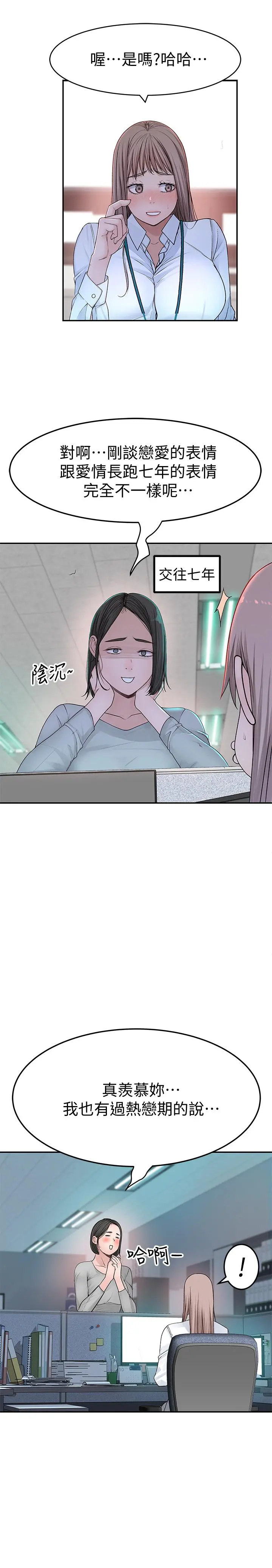 我们的特殊关係 第41话-取悦疲惫男友的方法 第22页