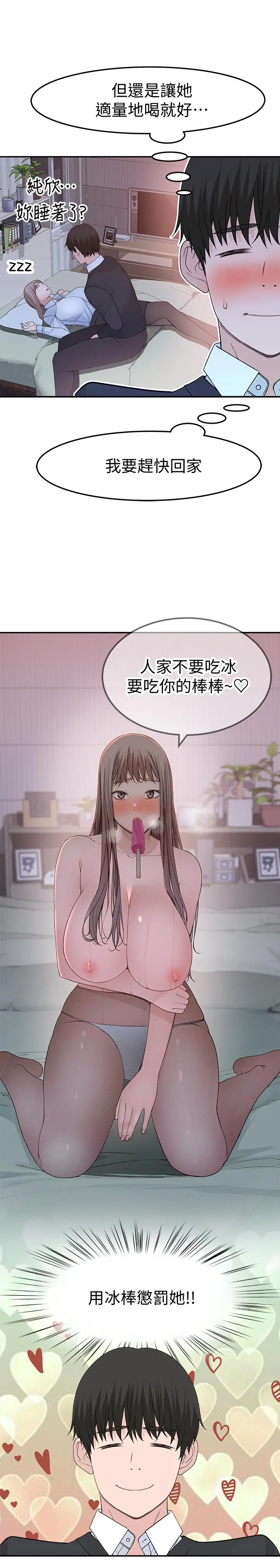 我们的特殊关係 第41话-取悦疲惫男友的方法 第29页