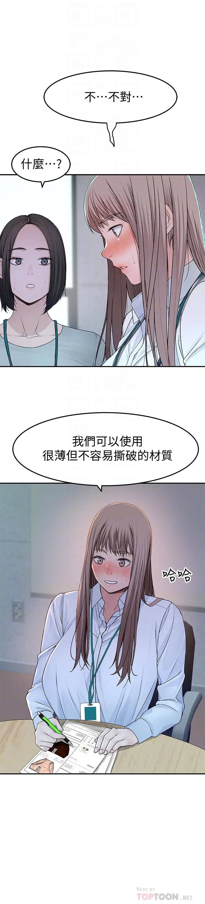 我们的特殊关係 第41话-取悦疲惫男友的方法 第16页