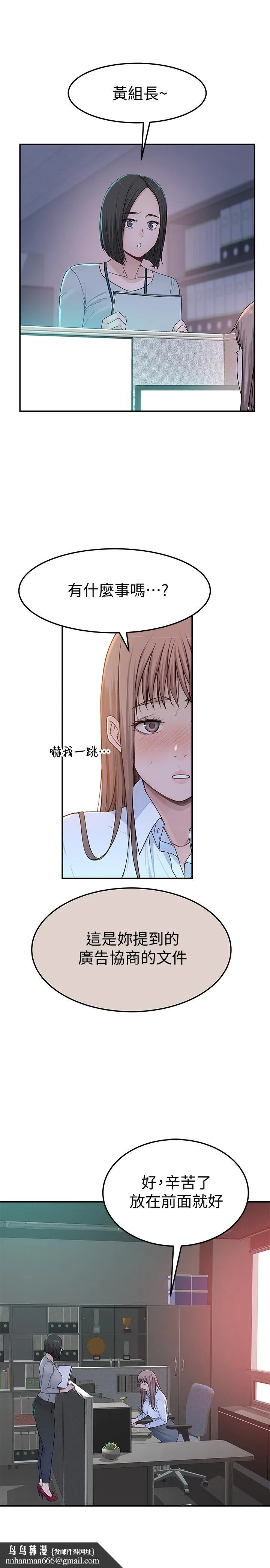 我们的特殊关係 第41话-取悦疲惫男友的方法 第19页