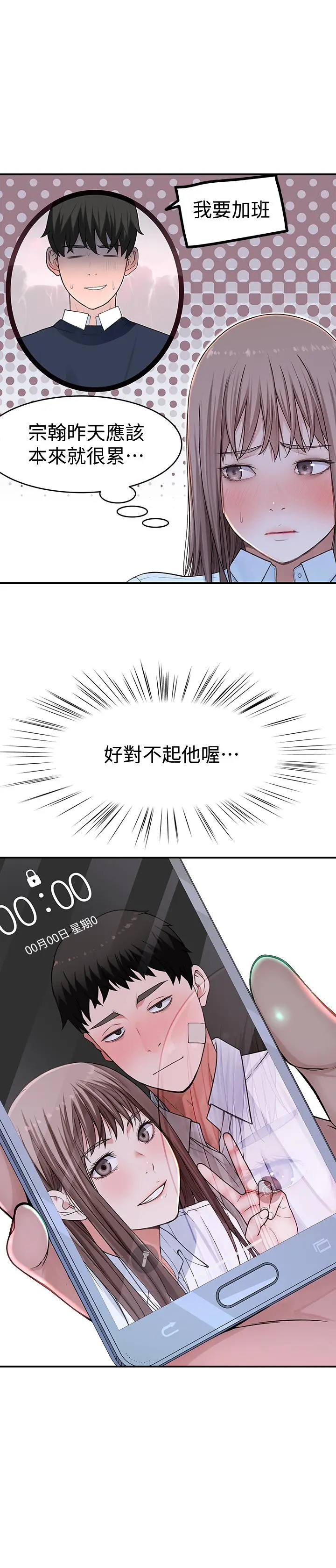 我们的特殊关係 第41话-取悦疲惫男友的方法 第9页