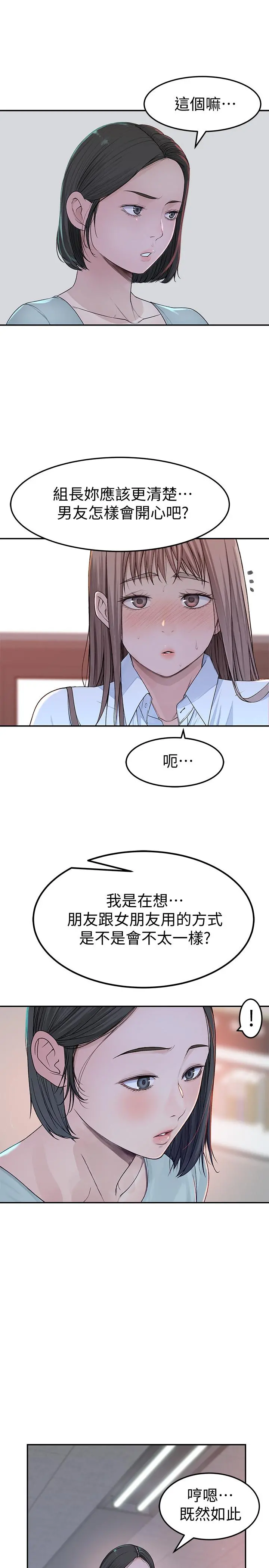 我们的特殊关係 第41话-取悦疲惫男友的方法 第24页