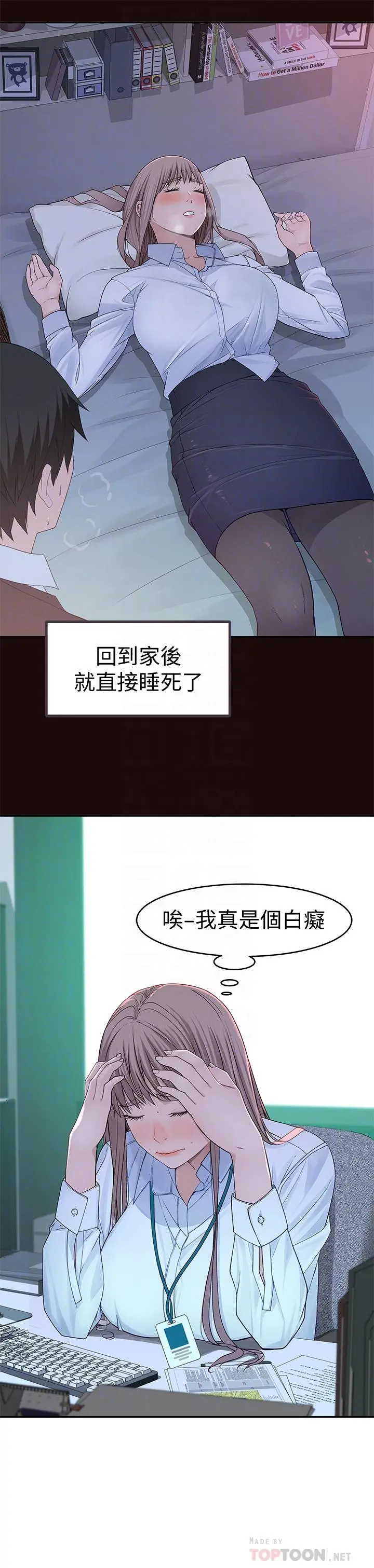 我们的特殊关係 第41话-取悦疲惫男友的方法 第8页