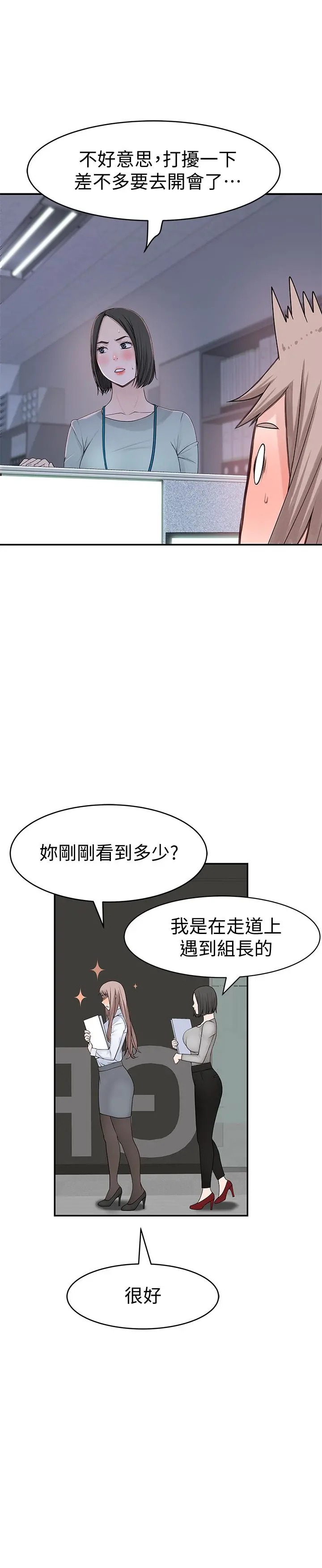 我们的特殊关係 第41话-取悦疲惫男友的方法 第11页