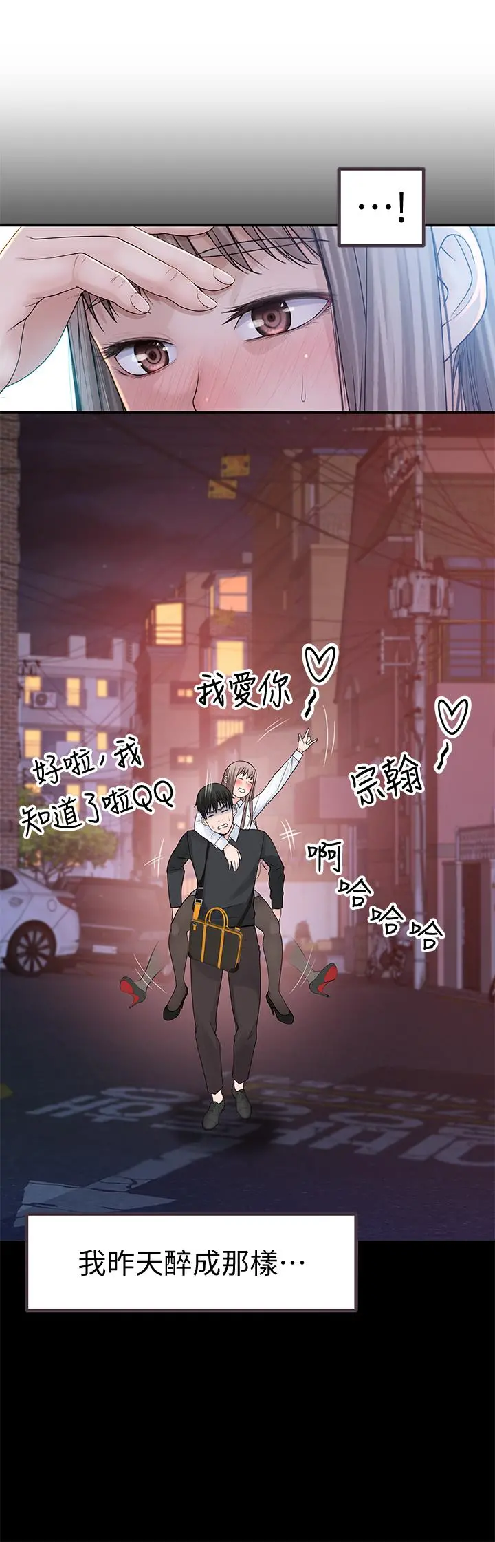 我们的特殊关係 第41话-取悦疲惫男友的方法 第7页