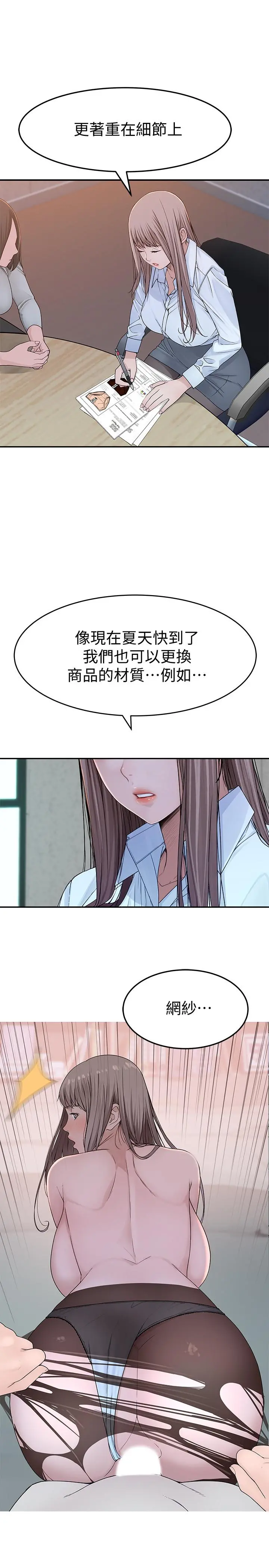 我们的特殊关係 第41话-取悦疲惫男友的方法 第13页