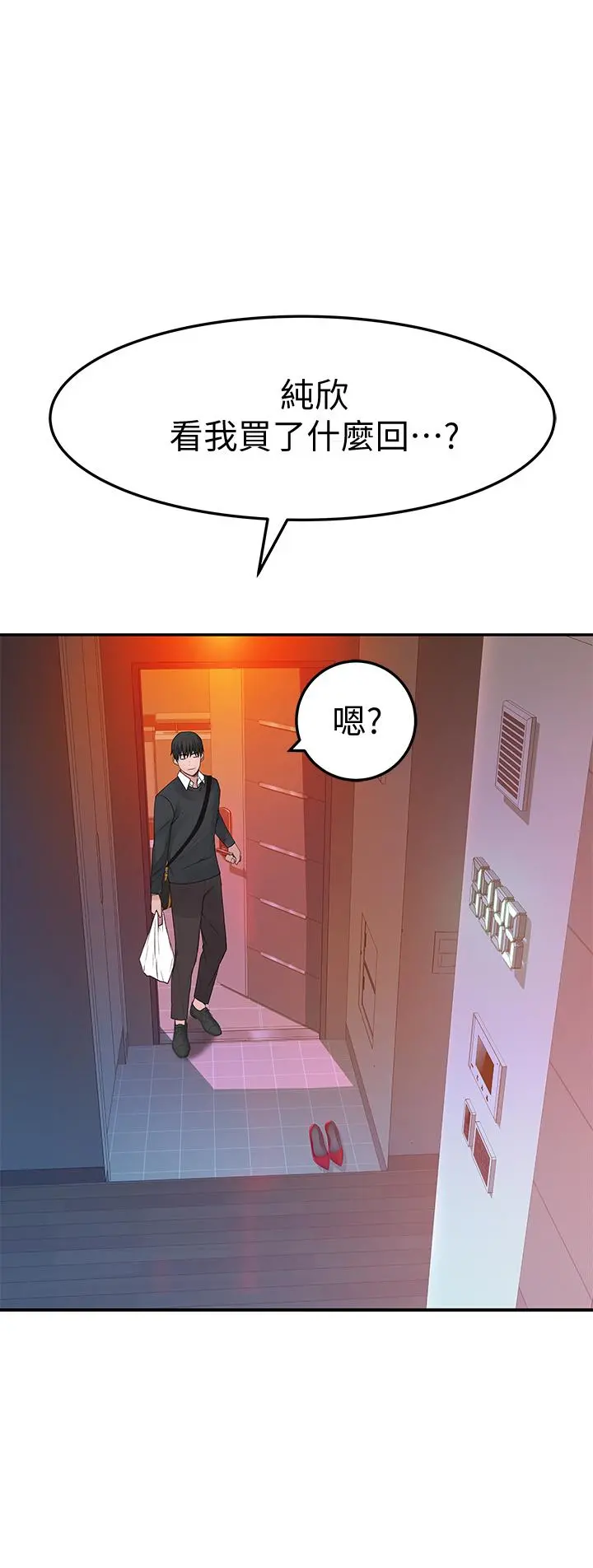 我们的特殊关係 第41话-取悦疲惫男友的方法 第31页