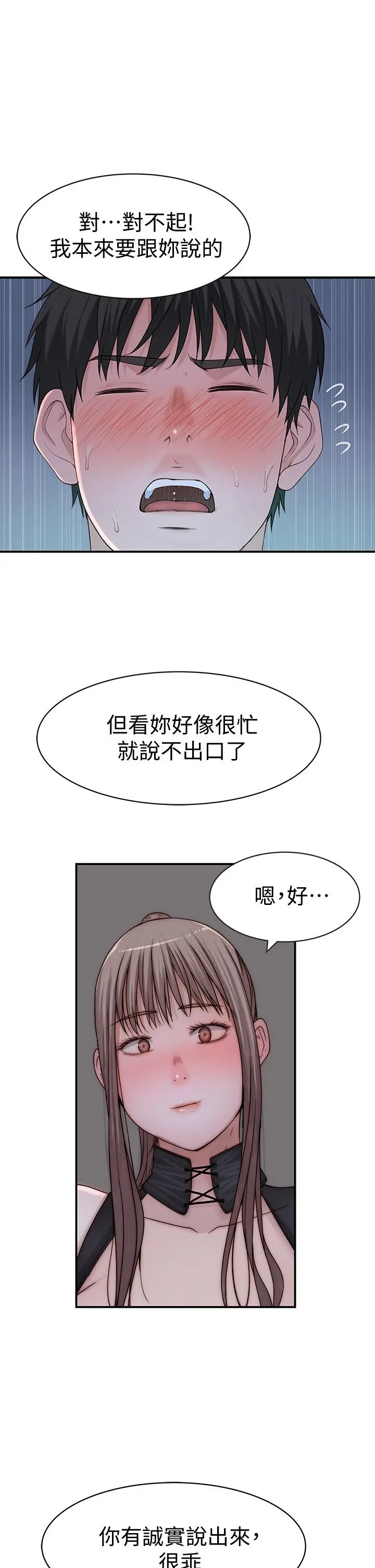 我们的特殊关係 第62话-纯欣的调教play 第45页