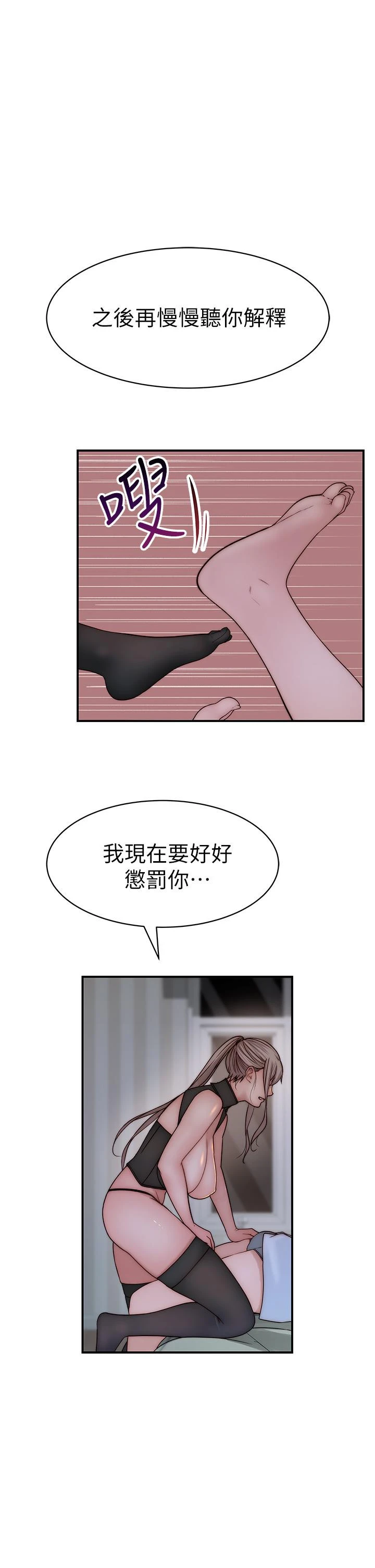 我们的特殊关係 第62话-纯欣的调教play 第47页