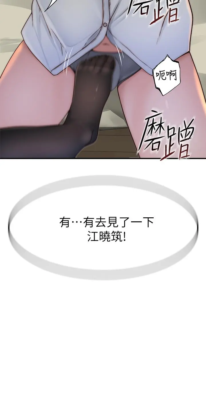 我们的特殊关係 第62话-纯欣的调教play 第44页