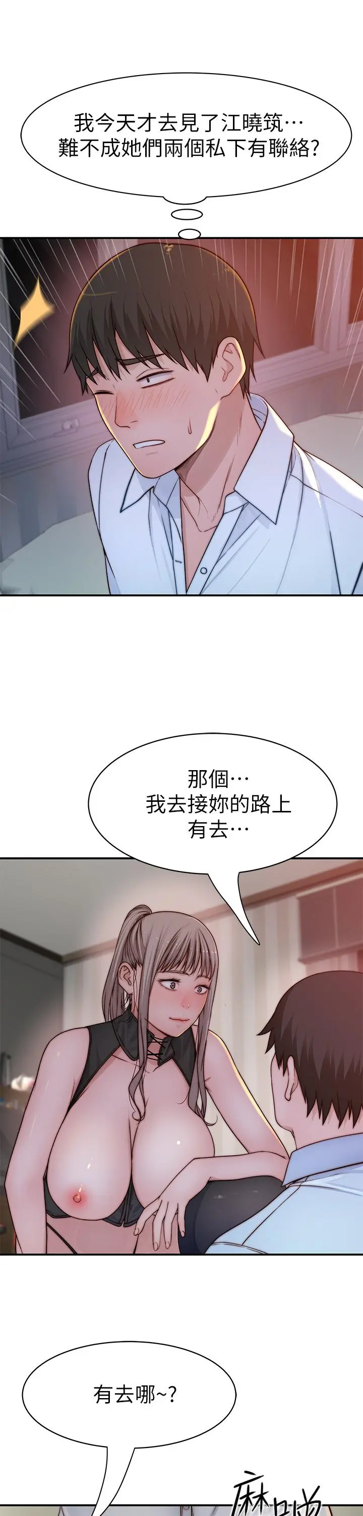 我们的特殊关係 第62话-纯欣的调教play 第43页