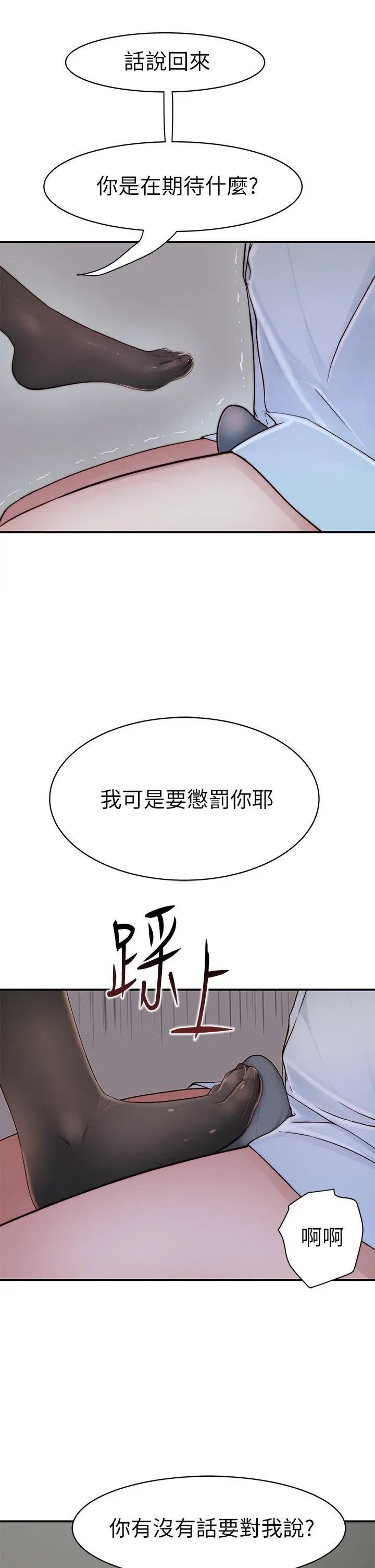 我们的特殊关係 第62话-纯欣的调教play 第39页