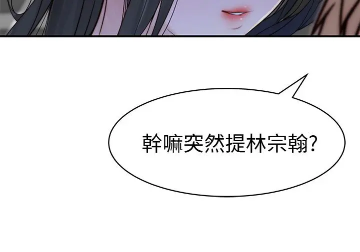 我们的特殊关係 第62话-纯欣的调教play 第32页