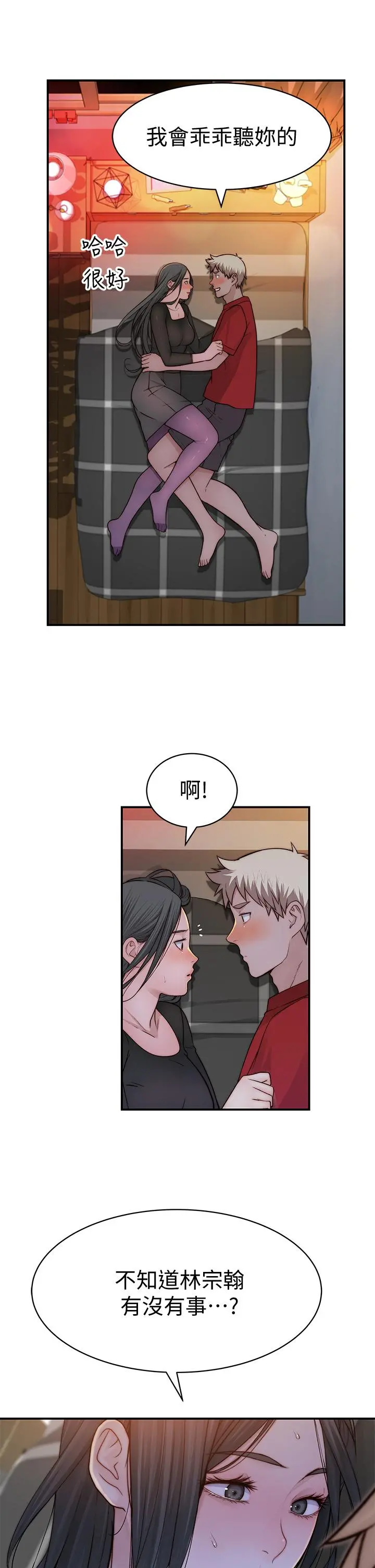 我们的特殊关係 第62话-纯欣的调教play 第31页