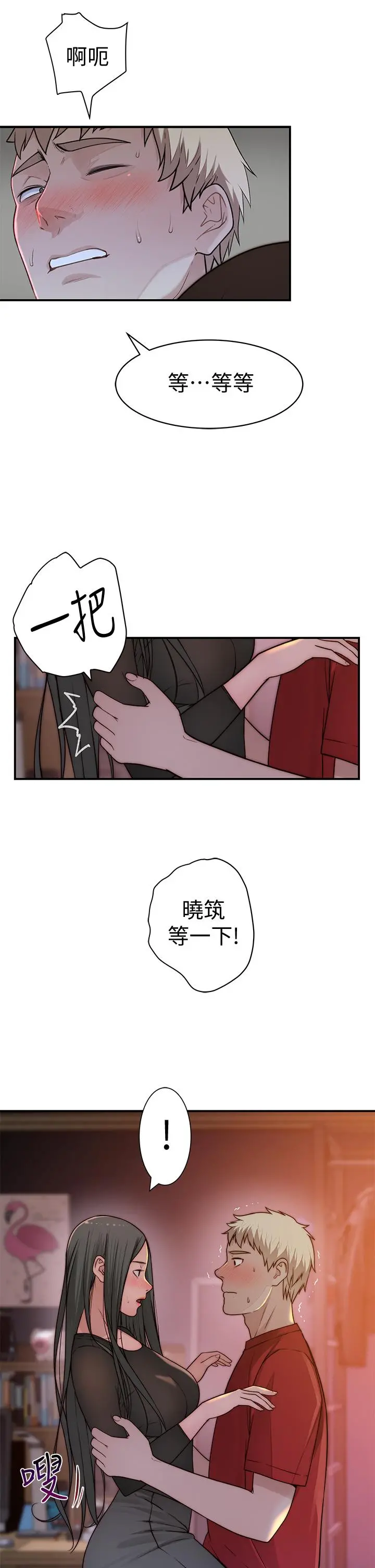 我们的特殊关係 第62话-纯欣的调教play 第11页