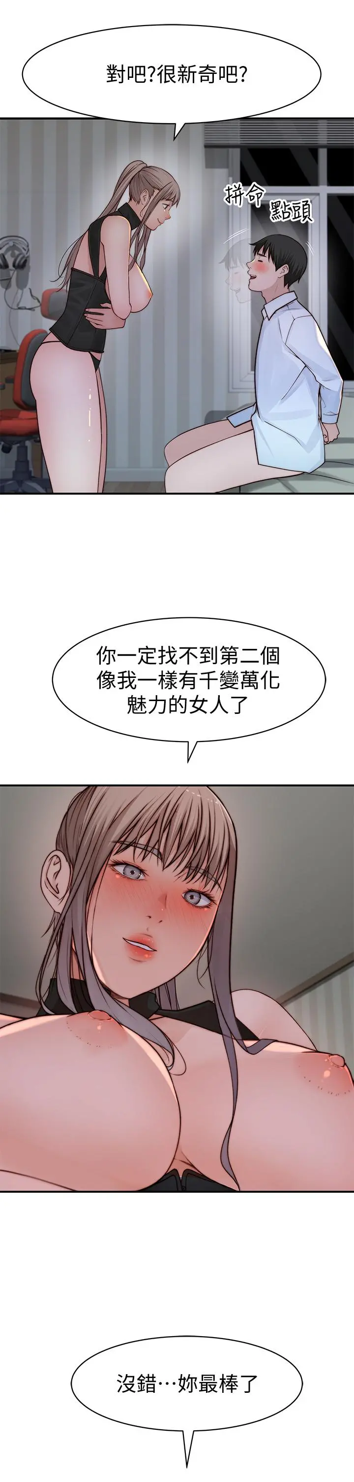 我们的特殊关係 第62话-纯欣的调教play 第37页