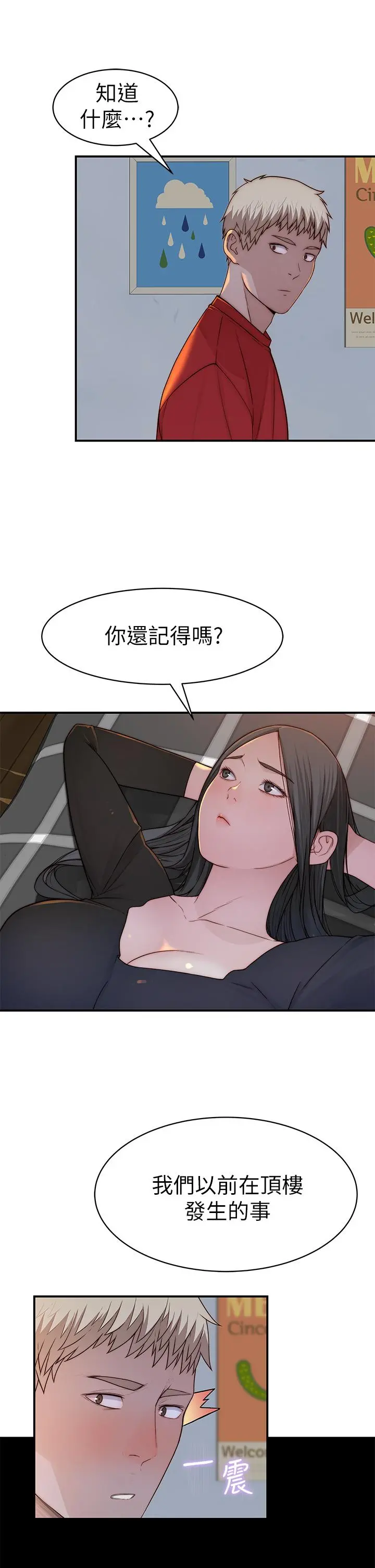 我们的特殊关係 第62话-纯欣的调教play 第19页