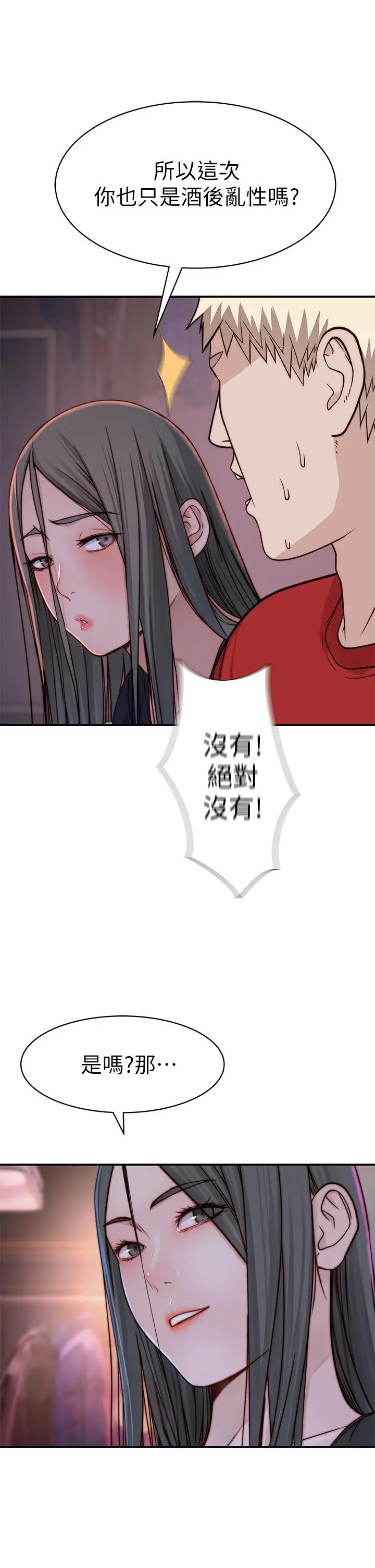 我们的特殊关係 第62话-纯欣的调教play 第27页