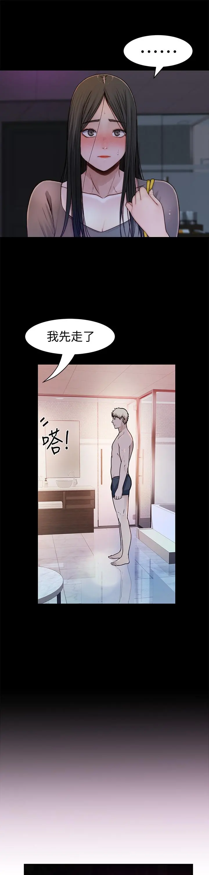 我们的特殊关係 第62话-纯欣的调教play 第15页