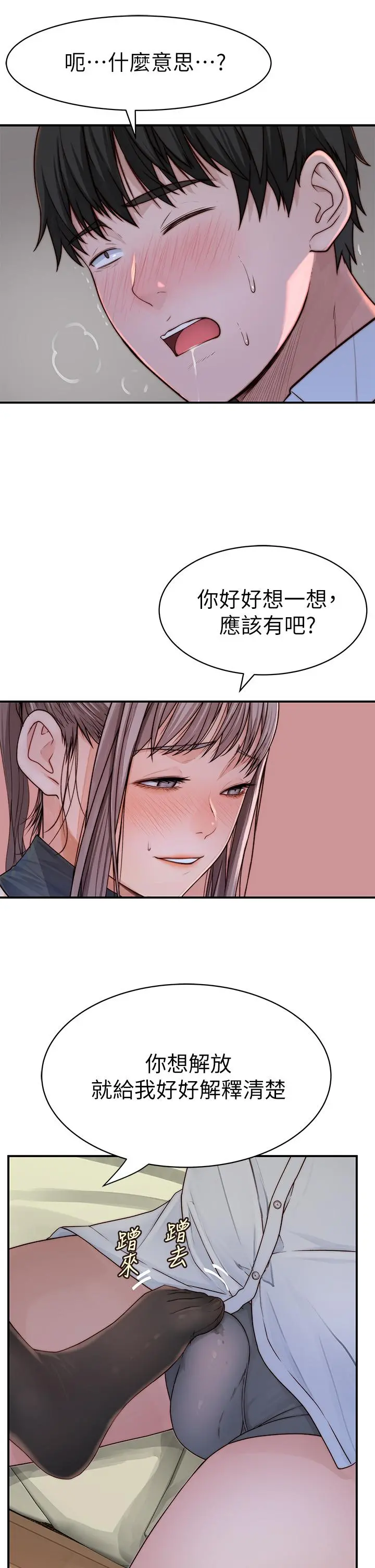 我们的特殊关係 第62话-纯欣的调教play 第41页