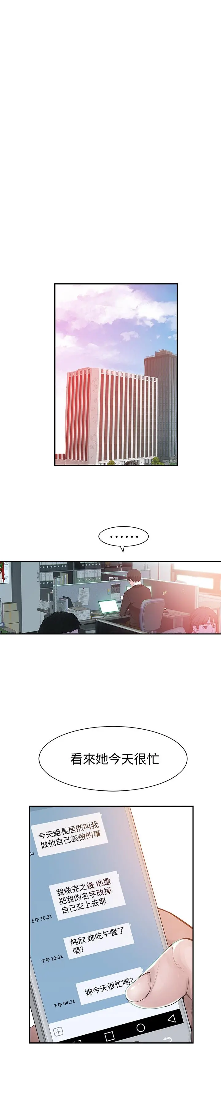 我们的特殊关係 第55话-在宗翰面前自慰 第31页