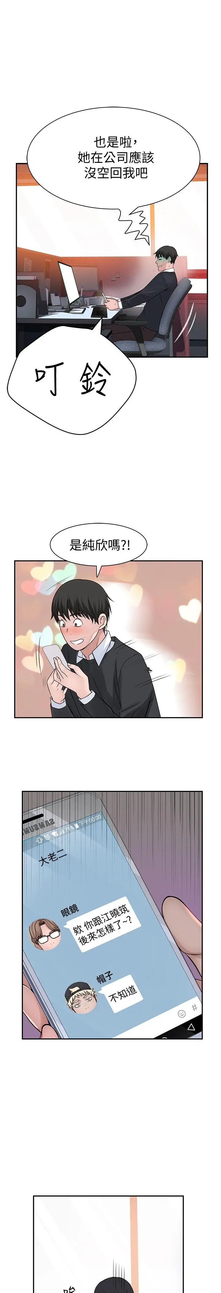 我们的特殊关係 第55话-在宗翰面前自慰 第32页