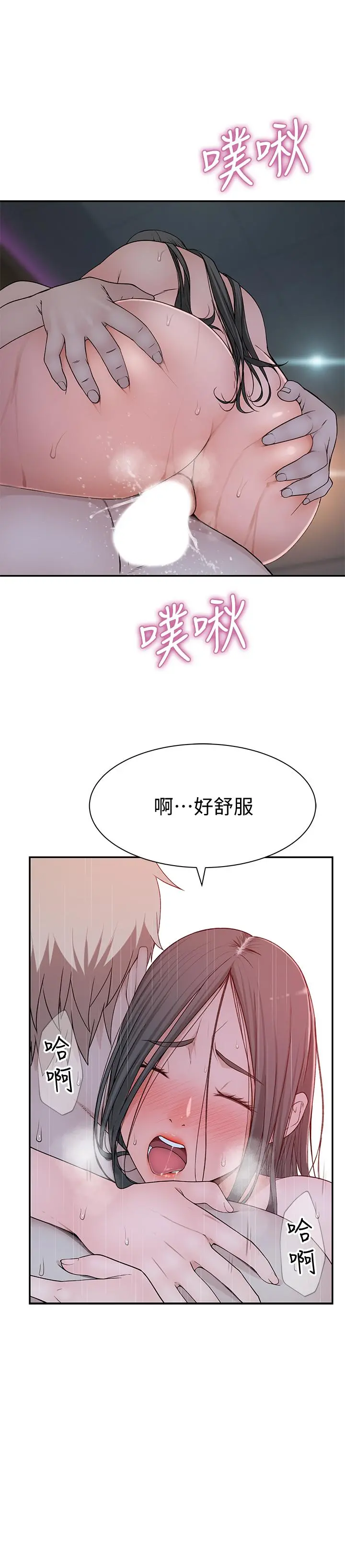 我们的特殊关係 第55话-在宗翰面前自慰 第17页