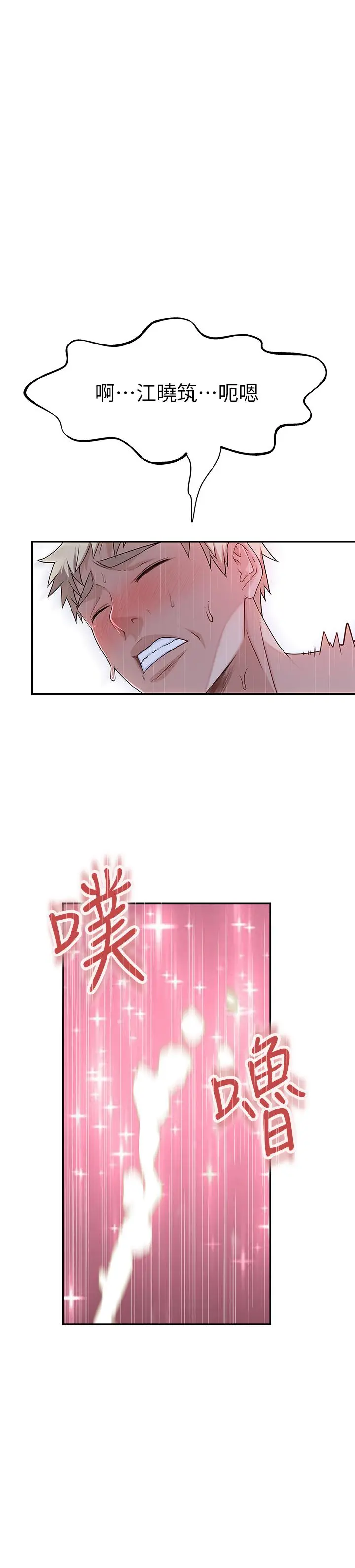 我们的特殊关係 第55话-在宗翰面前自慰 第28页