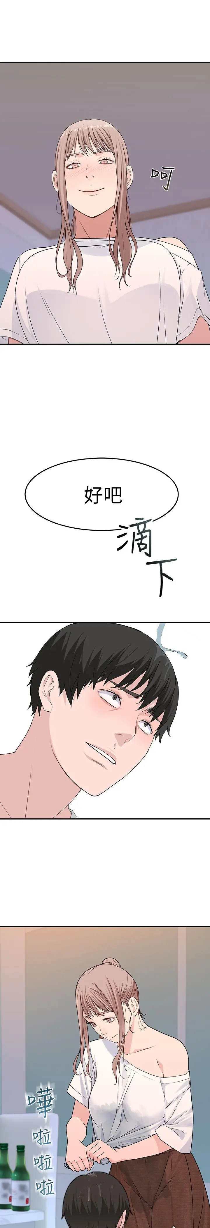 我们的特殊关係 第7话-你干嘛突然推我啊 第15页