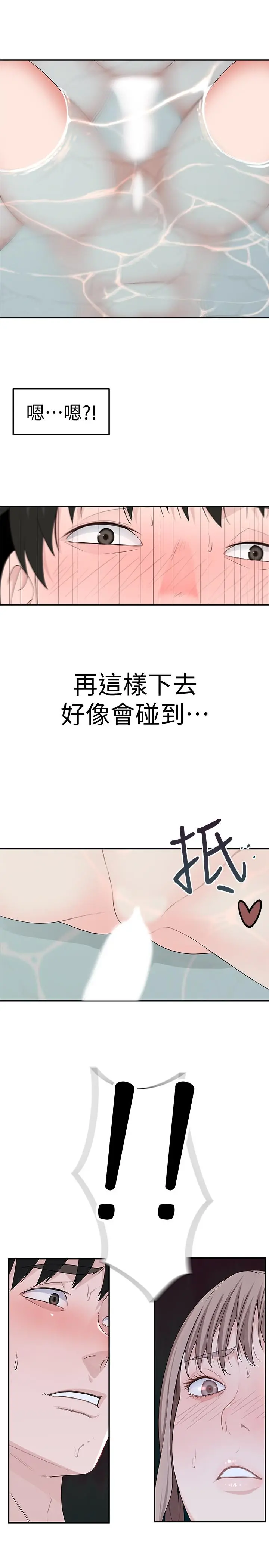 我们的特殊关係 第7话-你干嘛突然推我啊 第40页