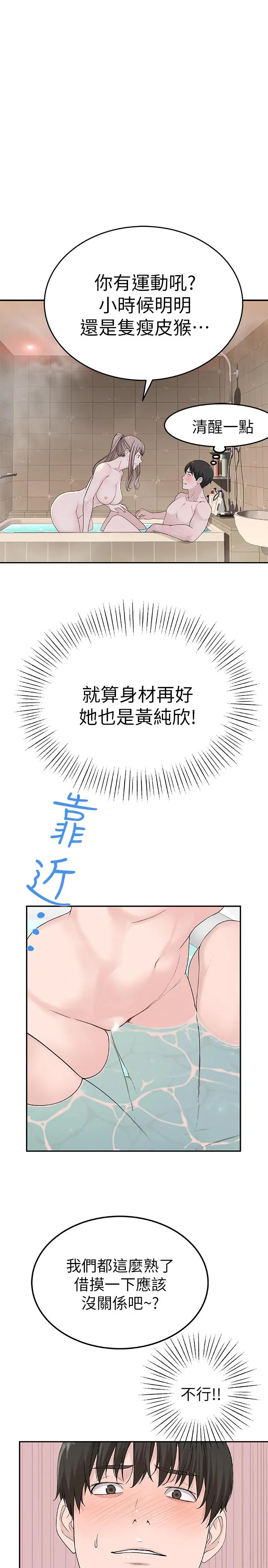 我们的特殊关係 第7话-你干嘛突然推我啊 第29页