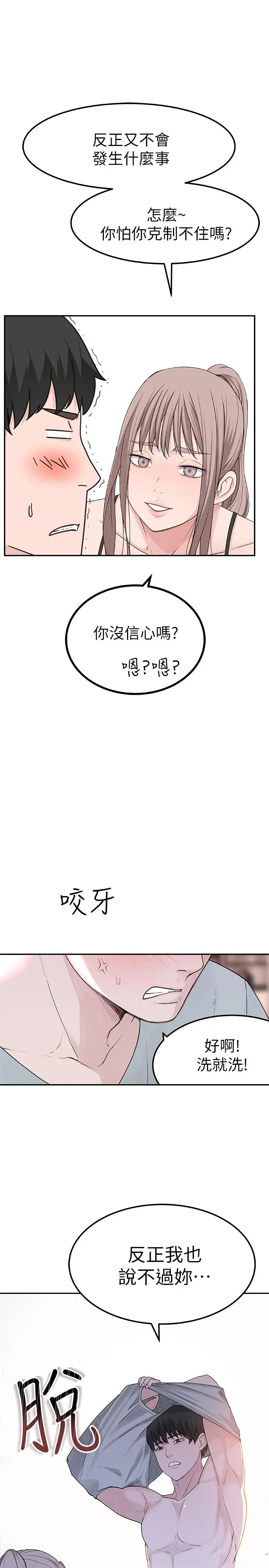 我们的特殊关係 第7话-你干嘛突然推我啊 第21页