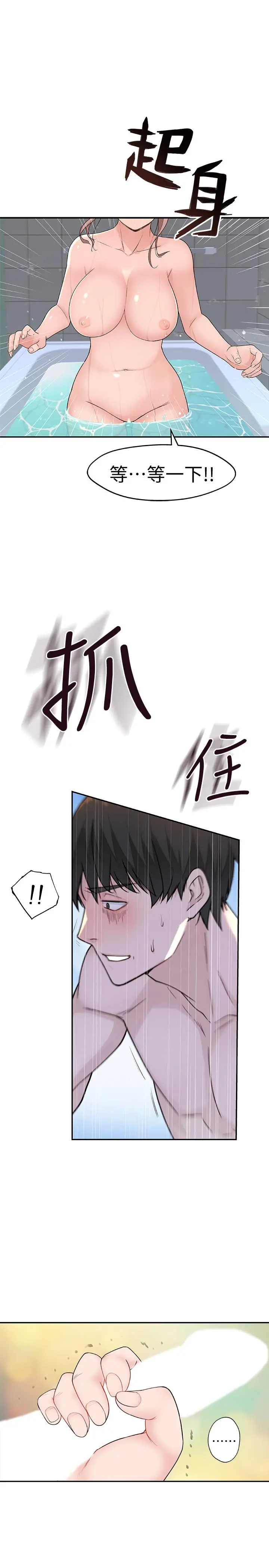 我们的特殊关係 第7话-你干嘛突然推我啊 第47页