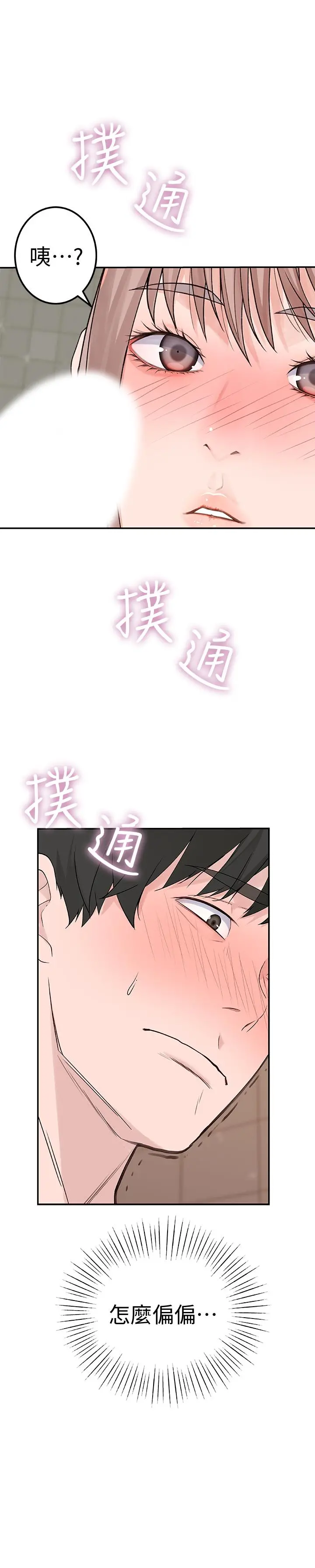 我们的特殊关係 第7话-你干嘛突然推我啊 第44页