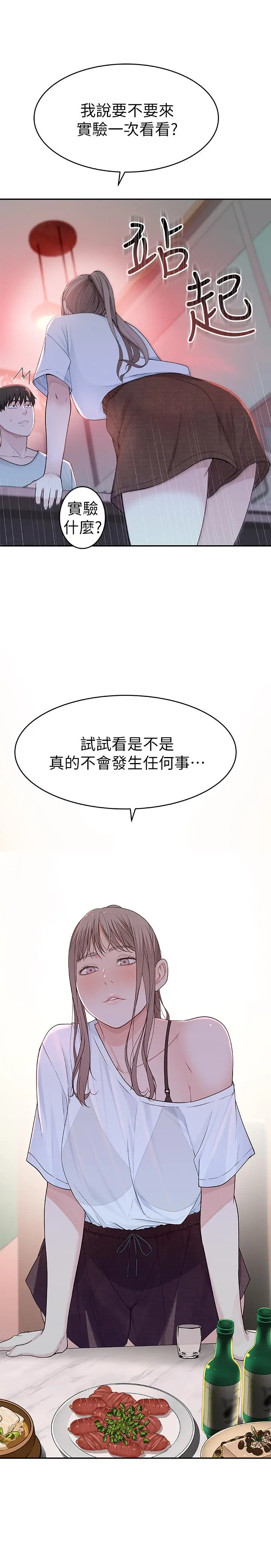 我们的特殊关係 第7话-你干嘛突然推我啊 第3页