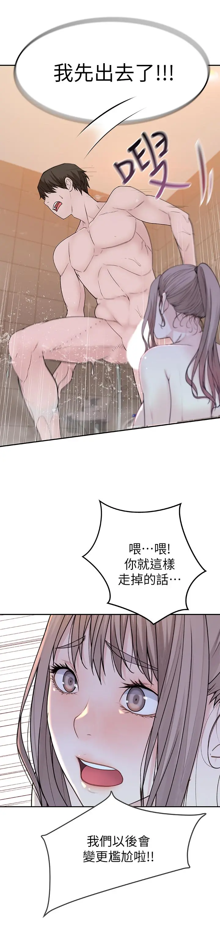 我们的特殊关係 第7话-你干嘛突然推我啊 第46页